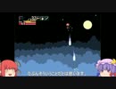 ゆっくり実況　洞窟物語Eｘ【雑魚無殺】 part5(19)