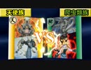 【遊戯王】ハイランダー最強種族決定戦 第5回 天使族 VS 爬虫類族