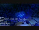 JEWELRY ANGEL 2002（ｒｙ のピッチも元に戻してみた