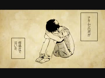 【進撃の巨人】ナキムシロボ【同郷組】