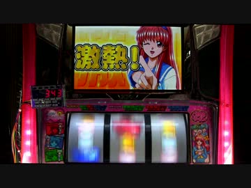 【パチスロ】三つ巴ニコスロ実機配信対決むぎめし編②