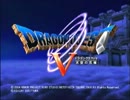【初見実況】ドラクエ５はやめろと言われたけどだが断る　part1