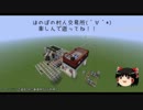 【Minecraft1.5.2】村人自動増殖、選別取引所【ゆっくり実況】