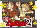 【あるいは】魔法陣グルグルの初代EDをピアノ編曲してみた