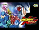 【BGM】ロックマンXover ネットバトル(Xover ver.)