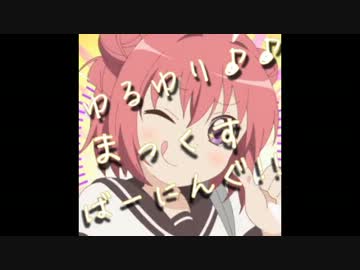 【SDVX】ゆるゆり♪♪ まっくすばーにんぐ！！【ゆるゆり】