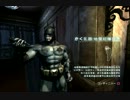 【実況プレイ】マイペースに-バットマン：アーカム・シティ- part24