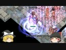【ゆっくり実況】2013-06-23　ラグナロクオンラインＧＶＧ動画