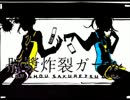 脳漿炸裂ガールを歌ってみました【69狗】
