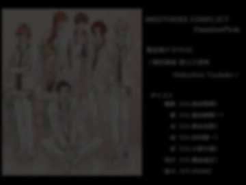 BROTHERS CONFLICT PP 限定版ドラマCD