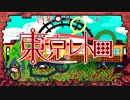 【東京レトロ】16歳が歌ってみた【きょろ】
