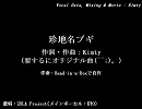 【VOCALOID】珍地名ブギ【ZOLAオリジナル】