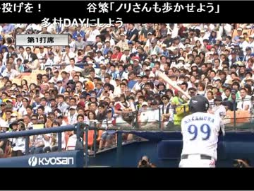 6月30日　横浜ベイスターズ9回表守備・裏攻撃（生放送コメントつき）