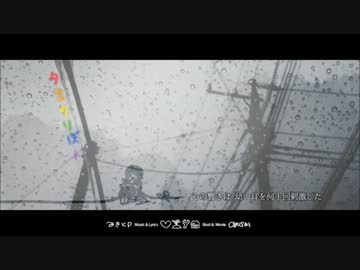 【もじゃ季】 辛く切なく 夕立のりぼん を叫んだ 【2周年記念動画】
