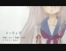 【IA】 ミーティア 【オリジナル曲】