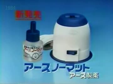 昭和59年６月にやっていたＣＭ