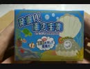 【音フェチ】発掘！！海の宝物 ～砂の音～