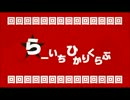 【ライチMAD】らーいち☆ひかりくらぶ【UTAわせてみた】