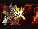 きまぐれ戦国大戦動画9 　妖狐のチェストｖｓ徳川武田混合5枚