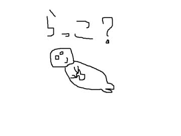 眠気眼で考えたお話がカオスだったから絵をつけたらやっぱカオスだった1
