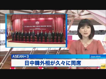 日中韓外相、新政権発足後初の顔合わせ　ASEAN+3外相会議(13_06_30)