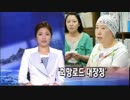 【チョンニュース】強制撤去取消・金貞淑さん日本に謝罪と賠償を要求