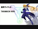 【一時間耐久セイクリッドブレイザー】高町ヴィヴィオのテーマ