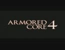 【実況】ARMORED CORE 4 お漬物プレイ Part1【アドバイス募集】