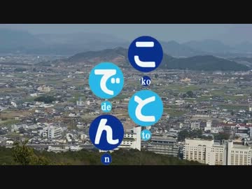 【鉄道PV】ことでん×たまゆら～やさしさに包まれたなら