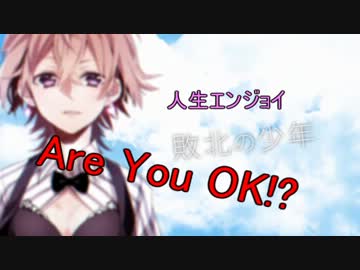 叫んで、喋って、楽しく敗北の少年を歌ってみた　ｂｙ詩人