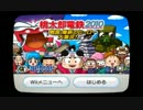 実況初心者三人組が次は桃鉄に目をつけたようです　PART1