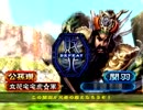 三国志大戦3 TWN 華雄が世界を救う Part-84