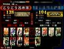 【三国志大戦】魏群苦楽で落城目指して前だし79【対八つ裂き天人】