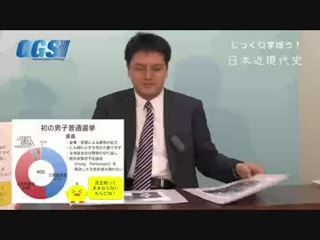 第10週2話金融政変と張作霖爆殺事件〜少数与党の悲哀を…【CGS倉山満】