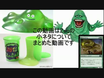 Lol Zac 小ネタ集 ニコニコ動画
