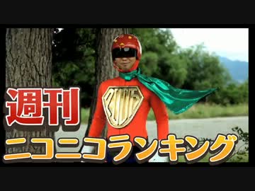 ランキング本編動画