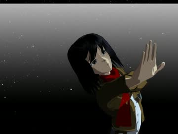 【MMD】自作モデルのミカサさんで終わりへ向かう始まりの歌　完成