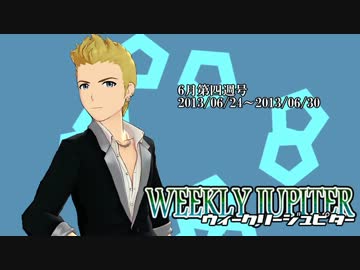 週刊ジュピターさん　6月四週目号