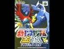 ［100分間耐久］ポケモンスタジアム金銀　ニンテンドウカップ3