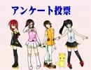 【告知】アイドルカリンオーディション　アンケート・投票【ＵＴＡＵ】