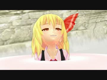 【MMD】ちくわ君がEXルーミアを洗うようです