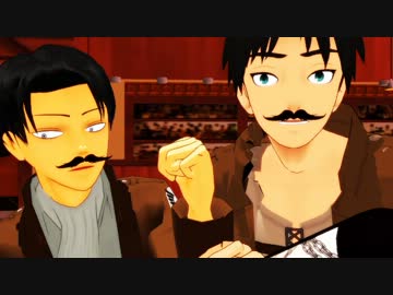 【進撃のMMD】兵長とエレンでボーラーレ！