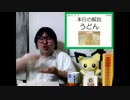 気になる解説 #796 「うどん」