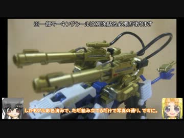 MSSシールドライガーMK-2とコメント返しとか ゆっくりプラモ動画
