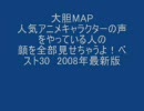 ２００８年１月２０日放映の大胆MAPについての質問