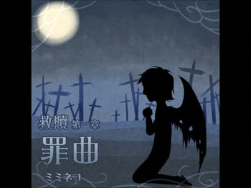 【太鼓の達人大会2013投稿曲】 罪曲 【オリジナル/ミミネコ】