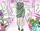 LOVEを求めて三千里『moon』を実況　その12