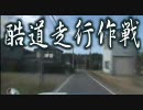 【酷道】国道410号線を走ってみた　Vol.1【少しだけ】