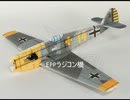 ラジコン飛行機　市販機を少しかえてみる　（低画質）　02