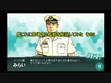 [艦これ解説]艦これ登場艦船を解説してみた　その2[駆逐艦編]